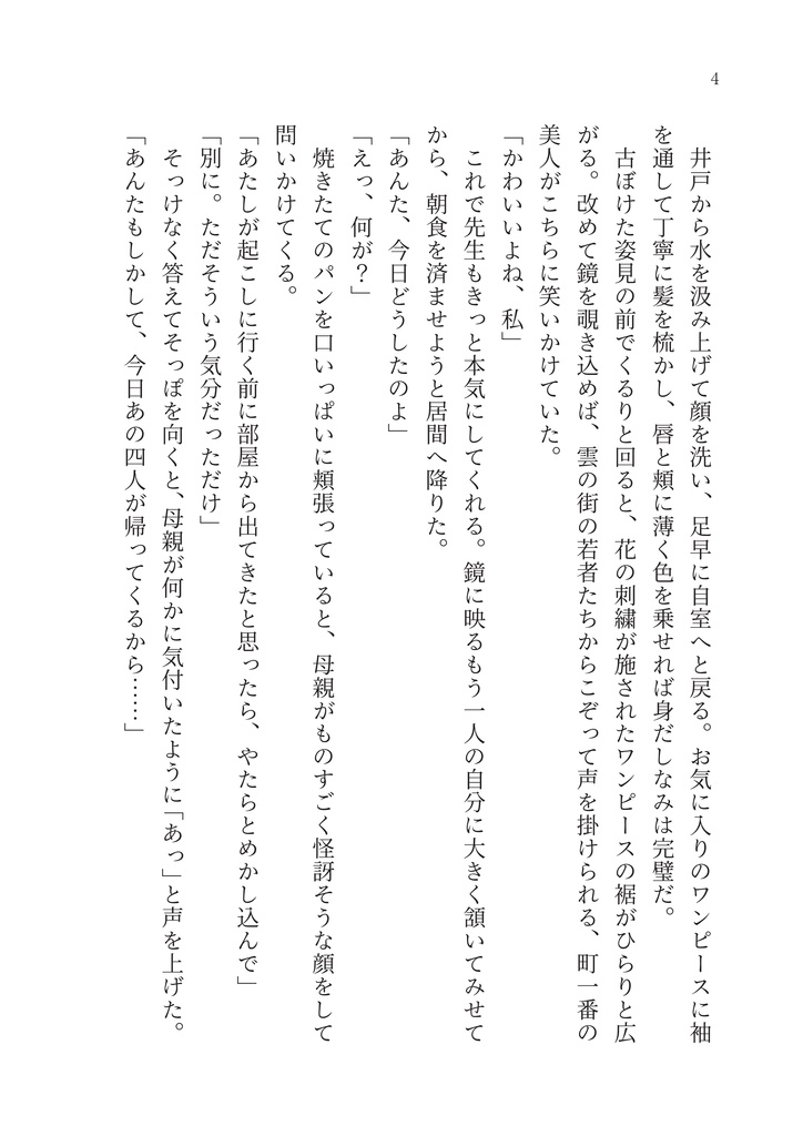 夢が未来にかわるとき