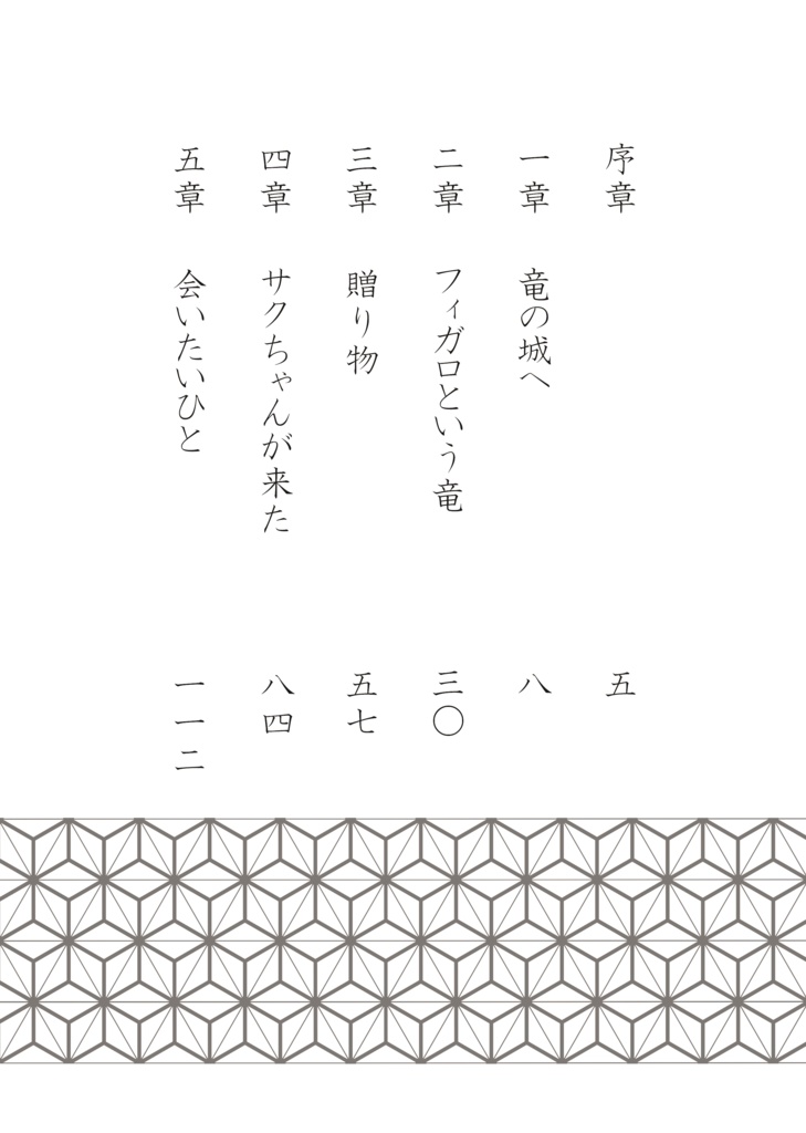 桜結びし赤い糸