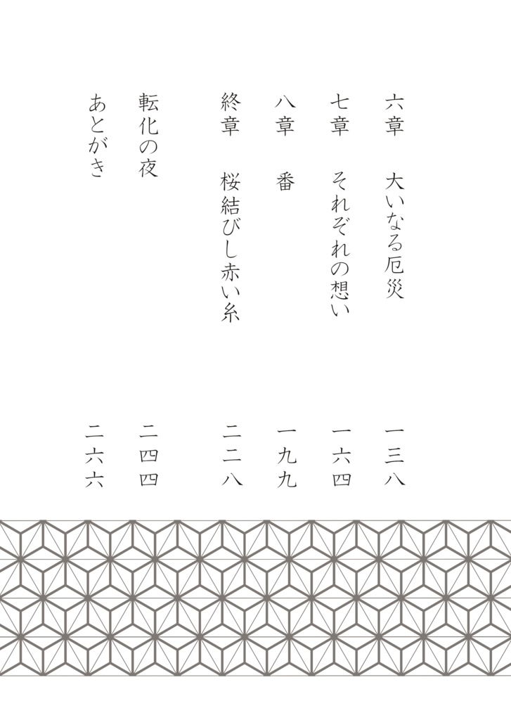 桜結びし赤い糸