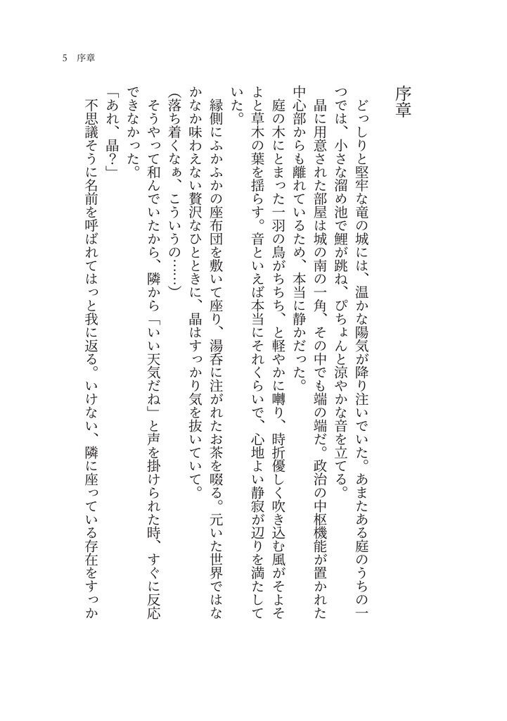 桜結びし赤い糸