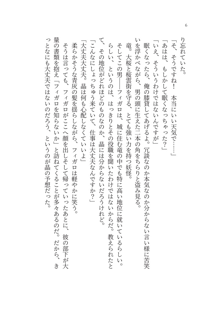 桜結びし赤い糸