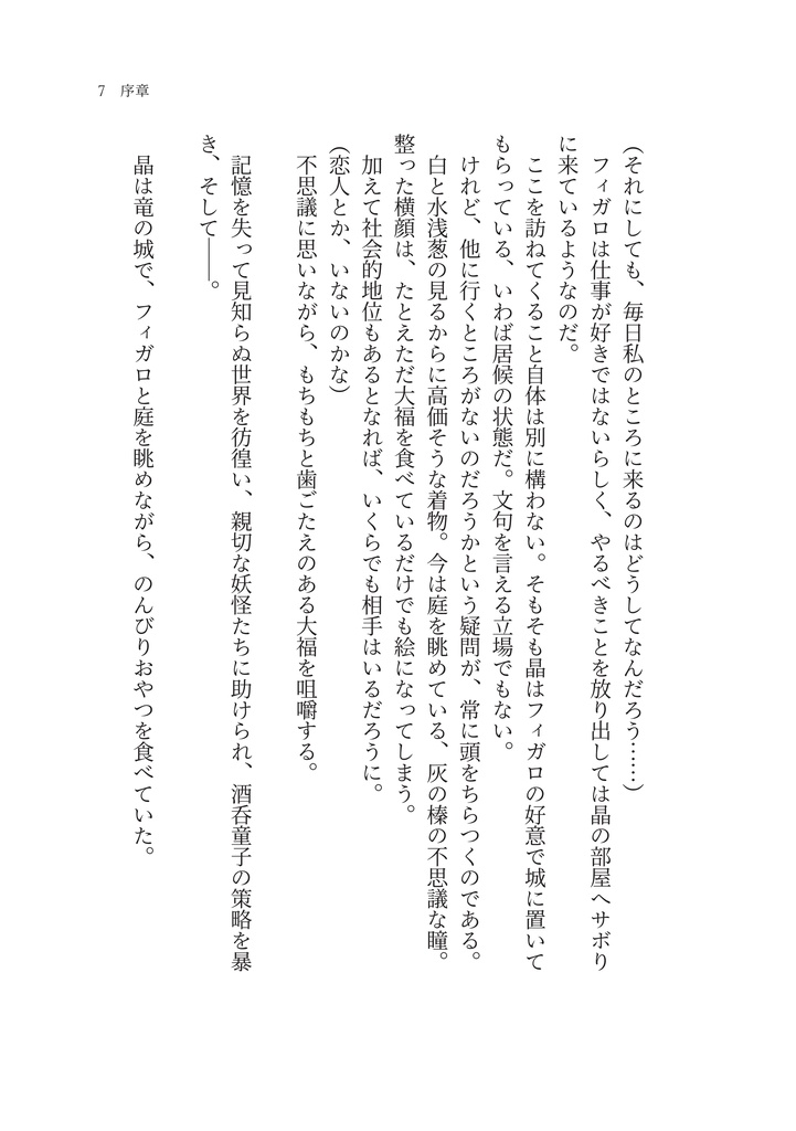 桜結びし赤い糸