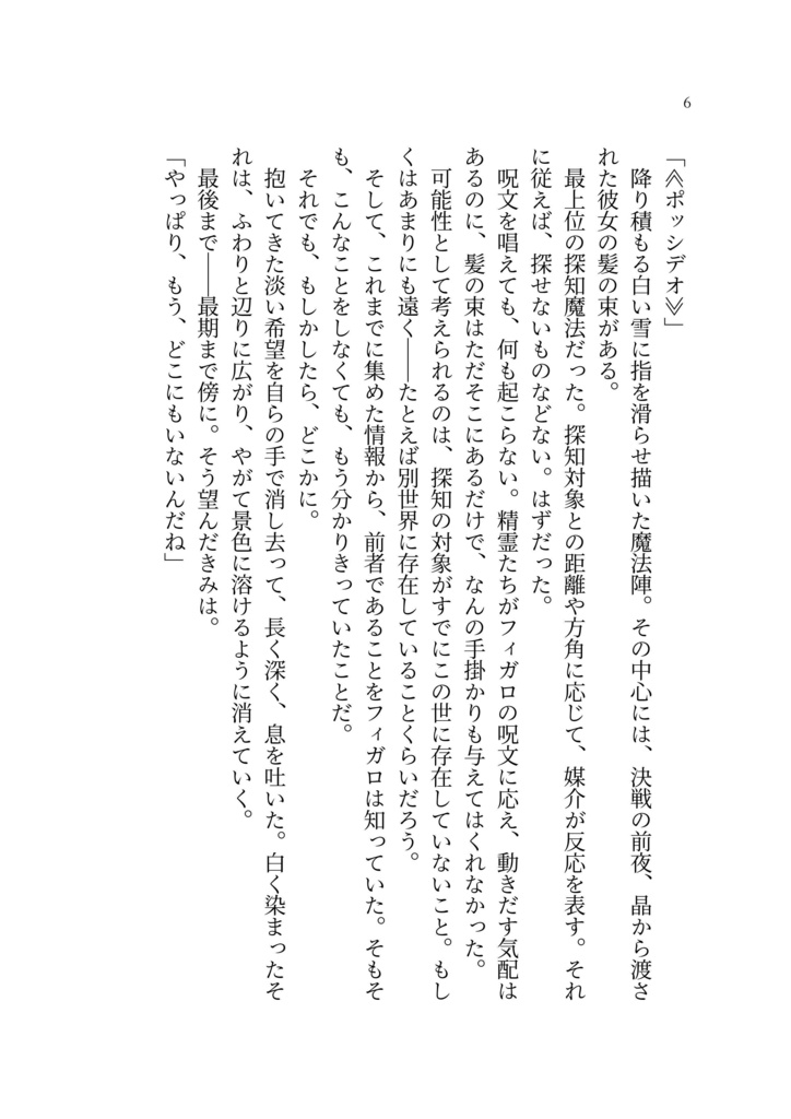 運命と悪戯