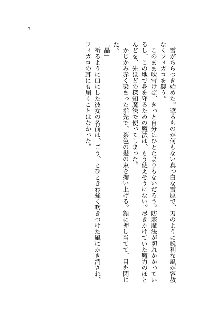 運命と悪戯