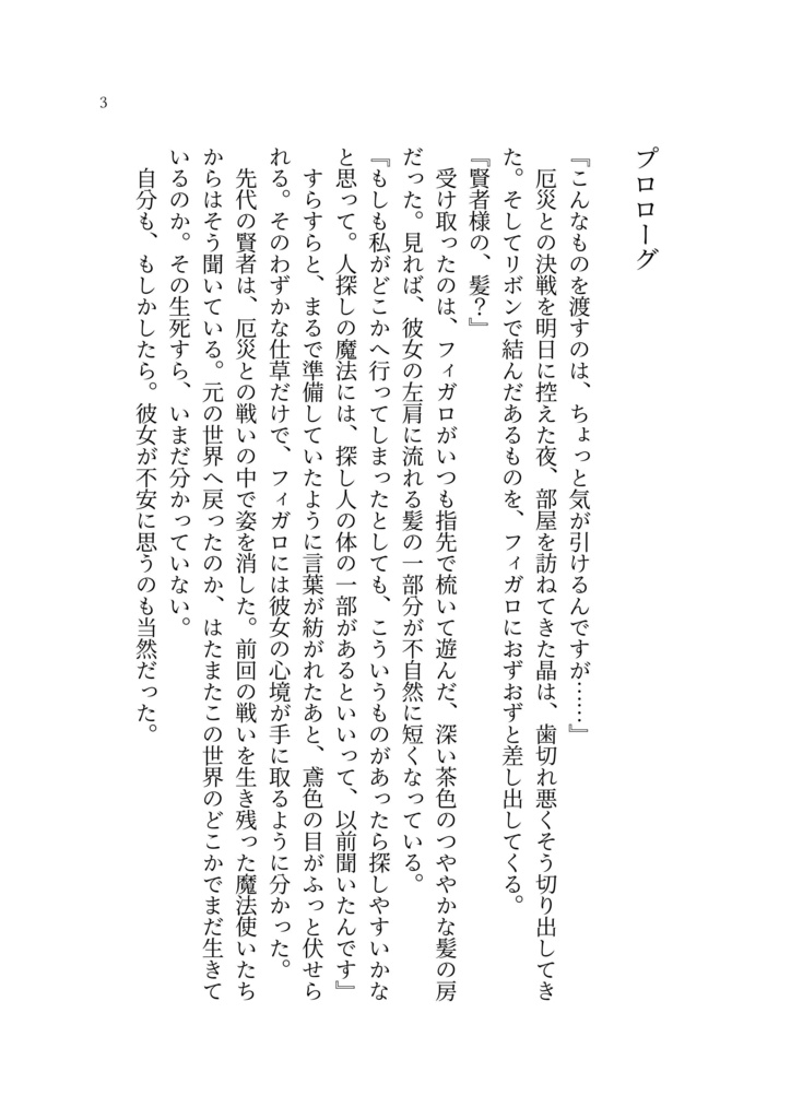 運命と悪戯