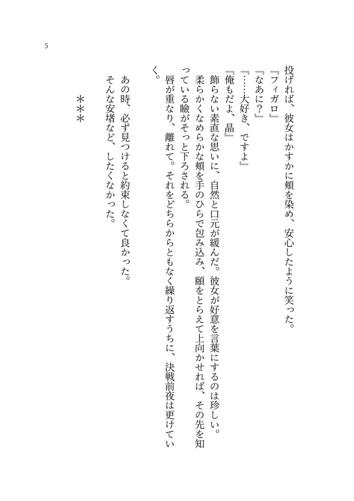 運命と悪戯