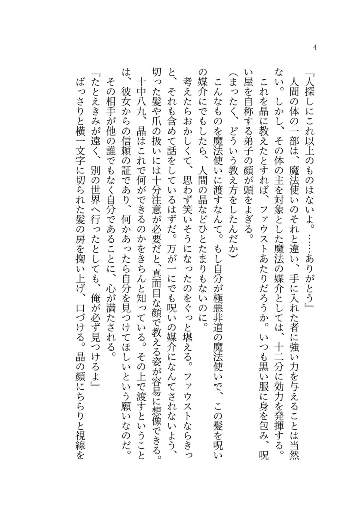 運命と悪戯