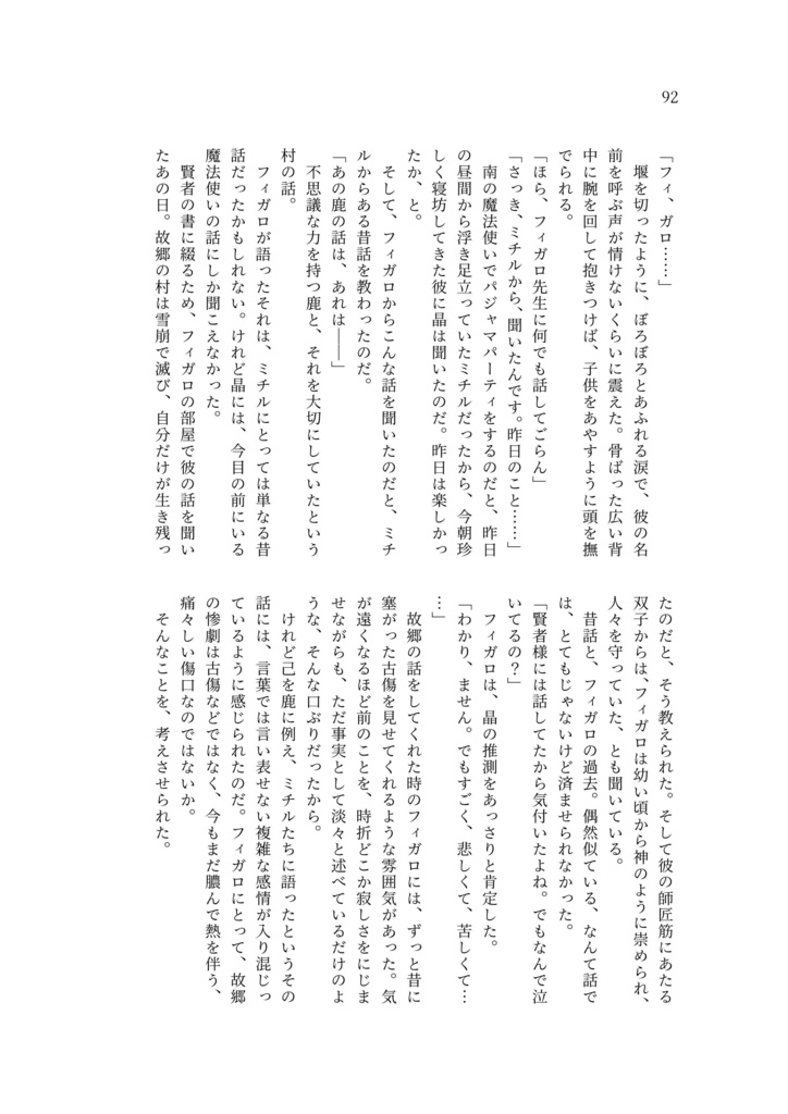 ふれて かさねて つないで