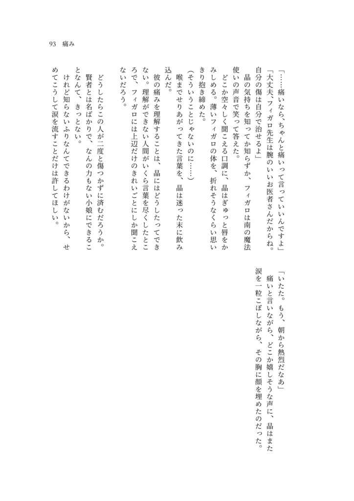 ふれて かさねて つないで
