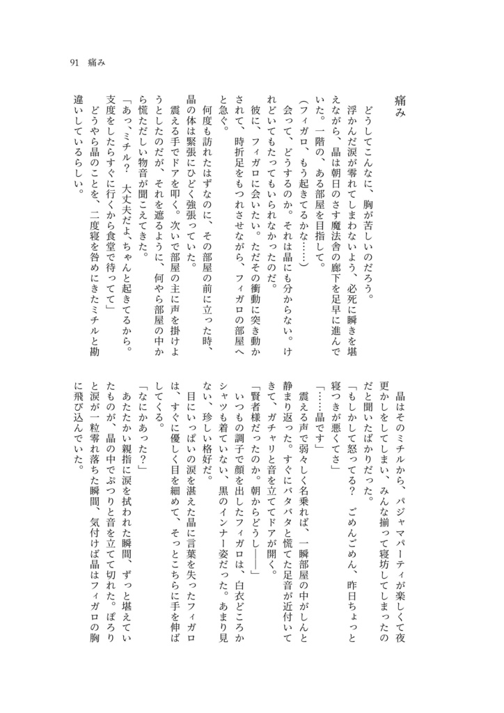 ふれて かさねて つないで