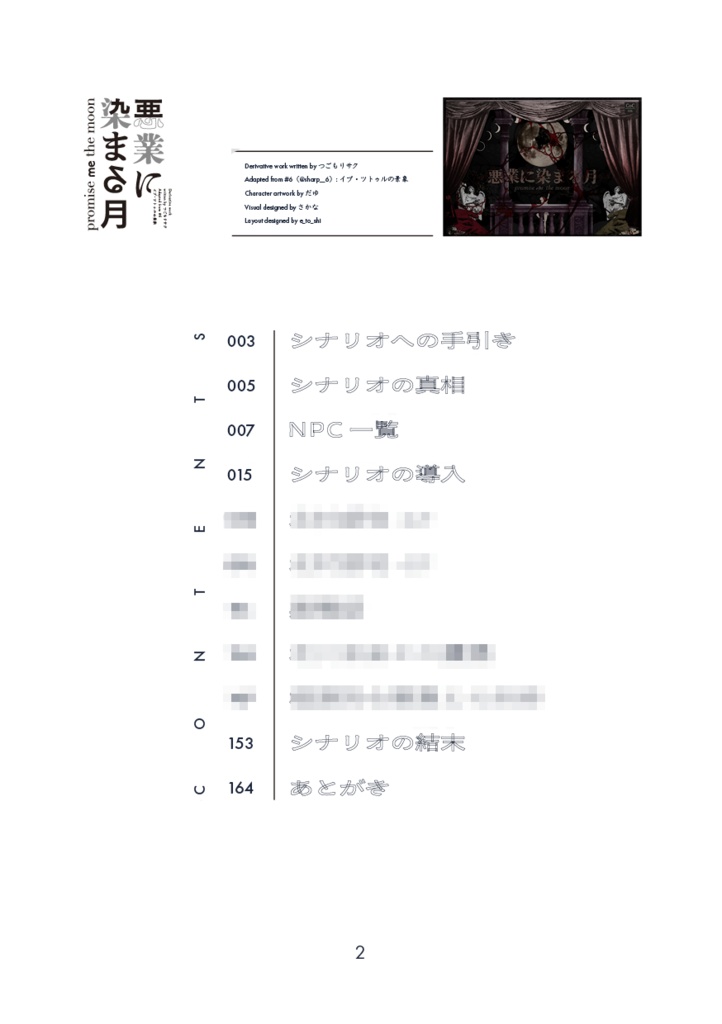 【CoC】悪業に染まる月 - promise me the moon -