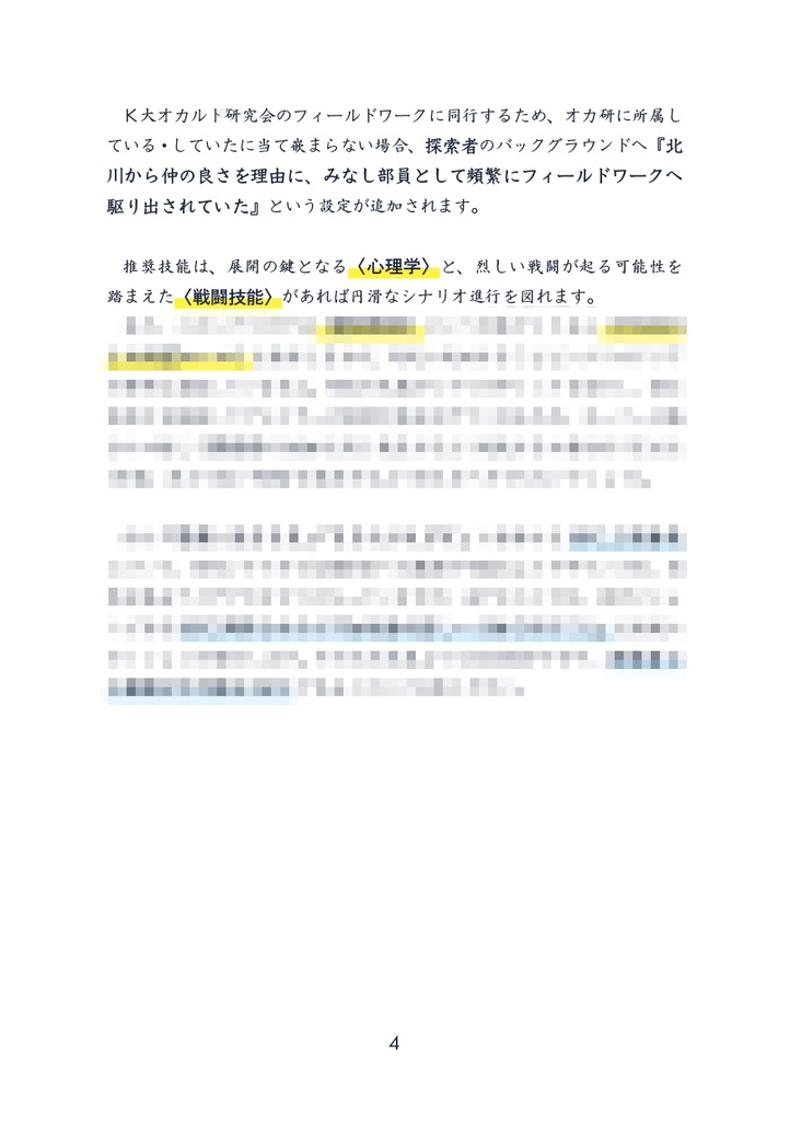 【CoC】悪業に染まる月 - promise me the moon -