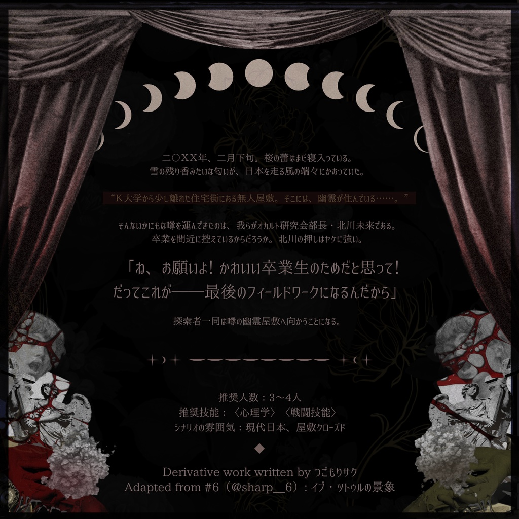【CoC】悪業に染まる月 - promise me the moon -