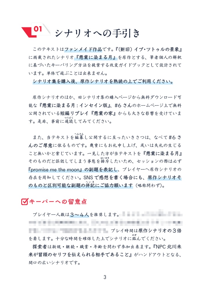 【CoC】悪業に染まる月 - promise me the moon -