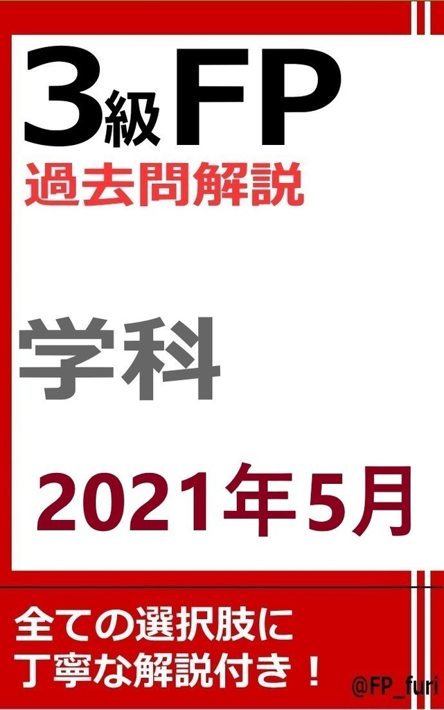 【3級】2021年5月学科（PDF版）