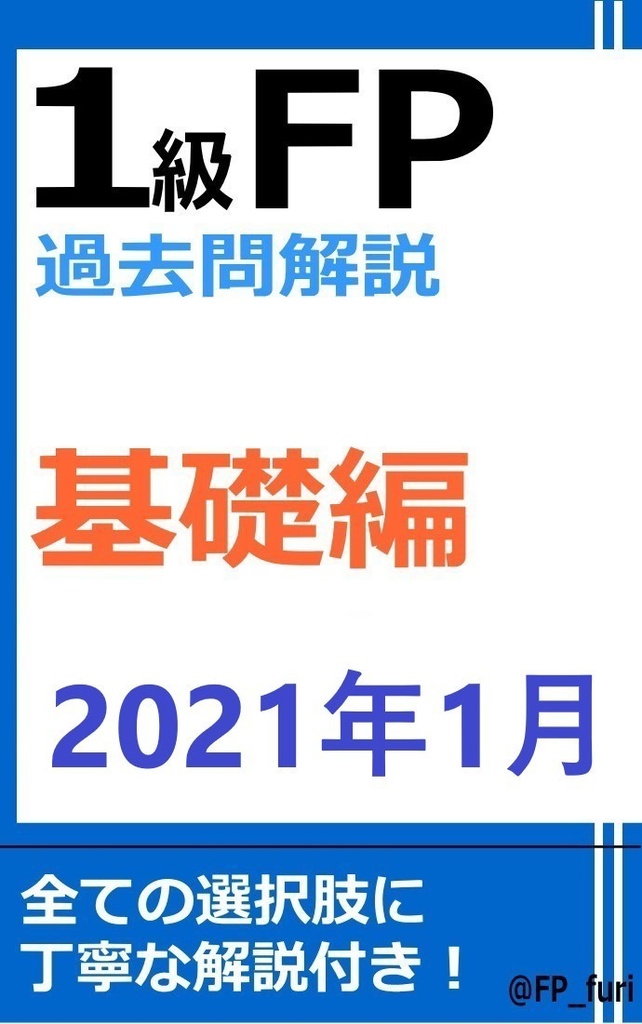 【1級】2021年1月学科　基礎編（PDF版）