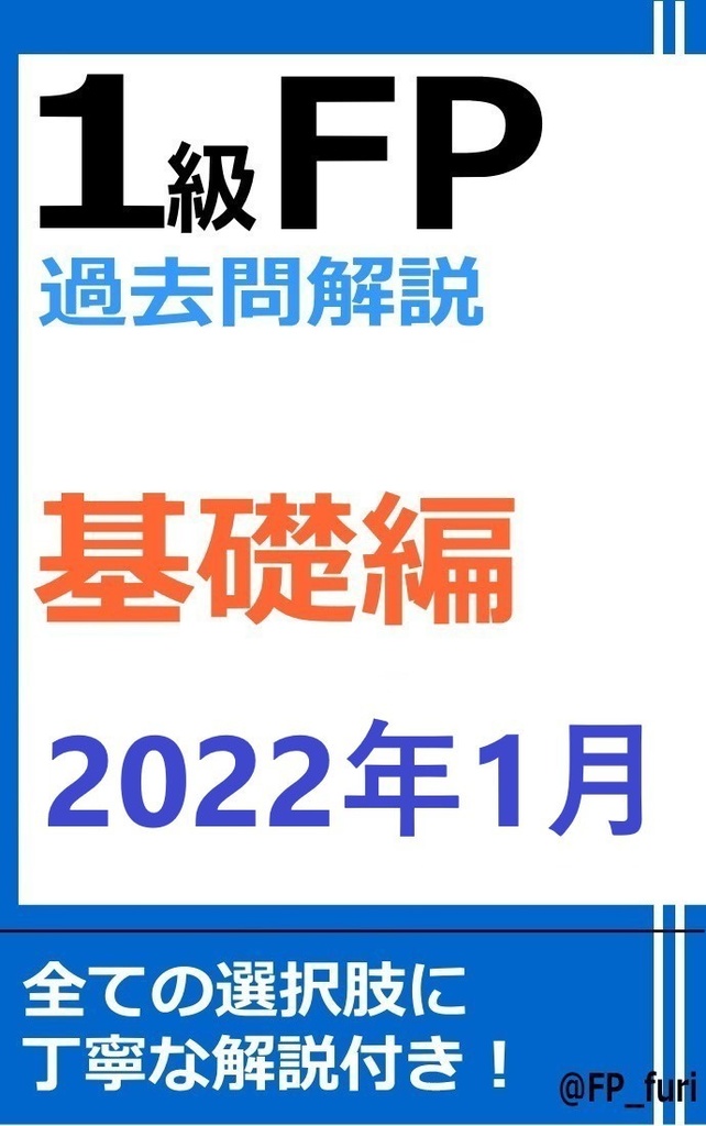 【1級】2022年1月学科　基礎編（PDF版）