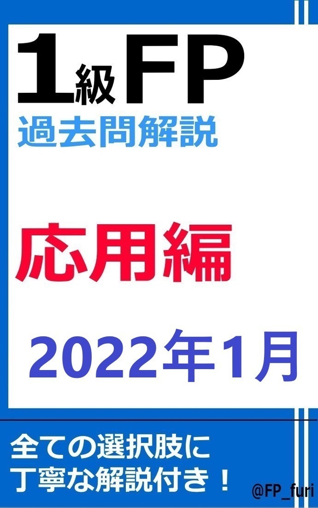 【1級】2022年1月学科　応用編（PDF版）