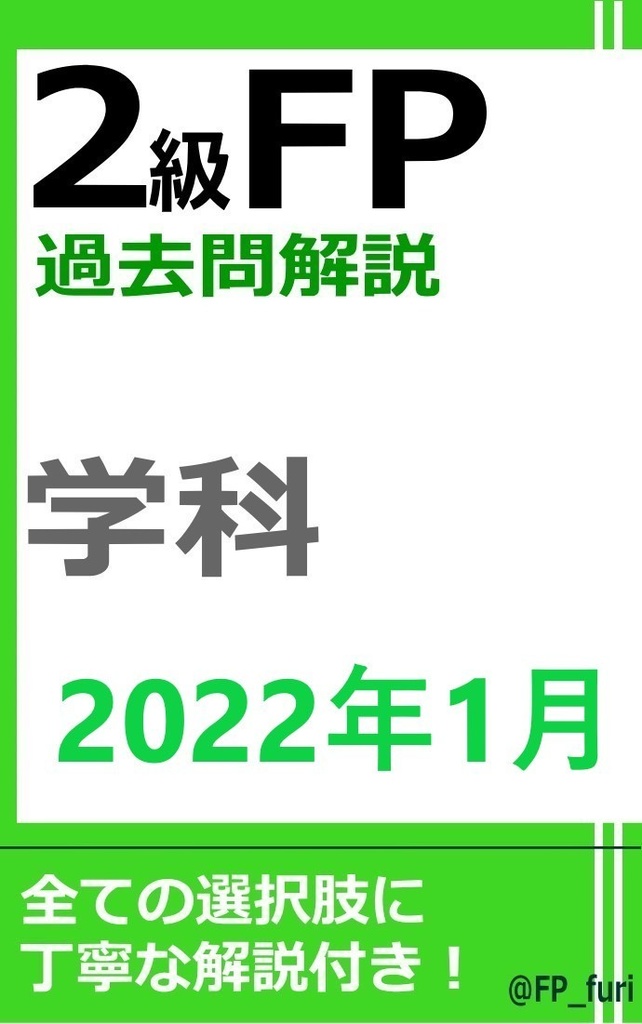 【2級】2022年1月学科（PDF版）