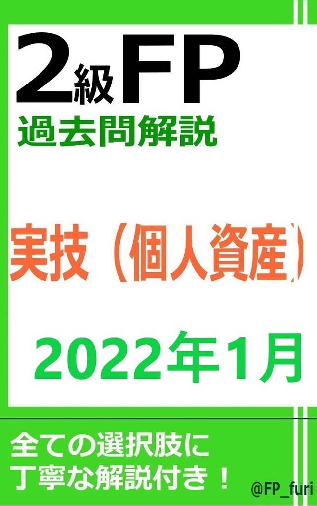 【2級】2022年1月実技　個人（PDF版）