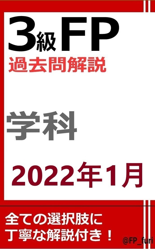 【3級】2022年1月学科（PDF版）