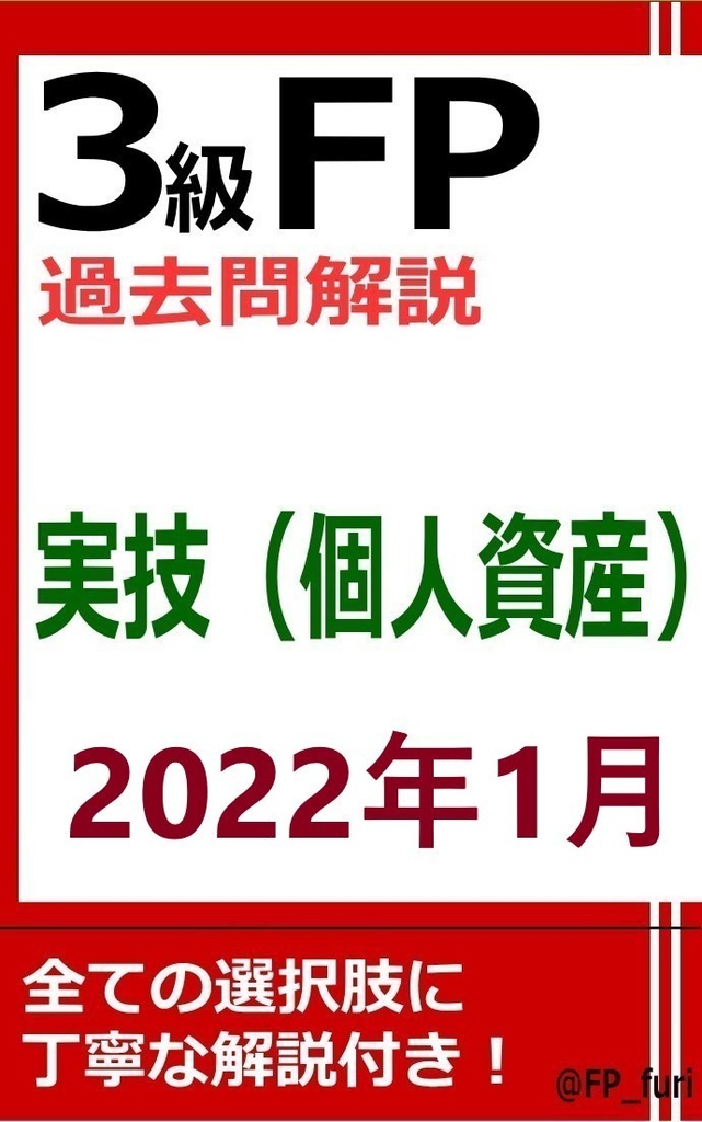 【3級】2022年1月実技　個人（PDF版）