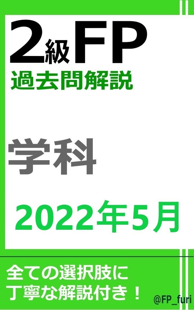 【2級】2022年5月学科（PDF版）