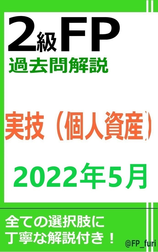 【2級】2022年5月実技　個人（PDF版）