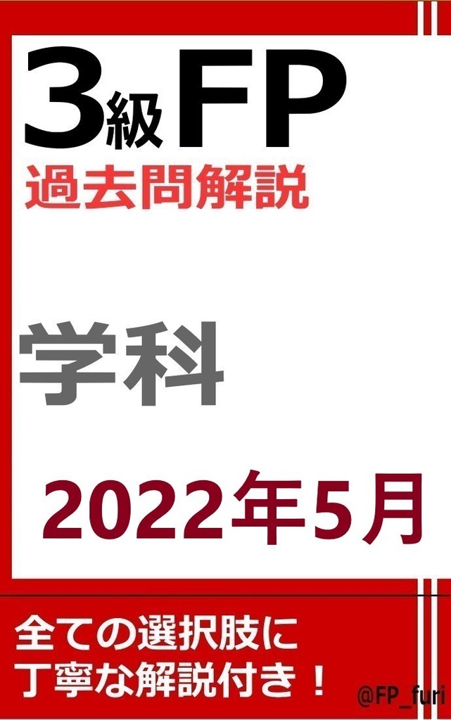 【3級】2022年5月学科（PDF版）
