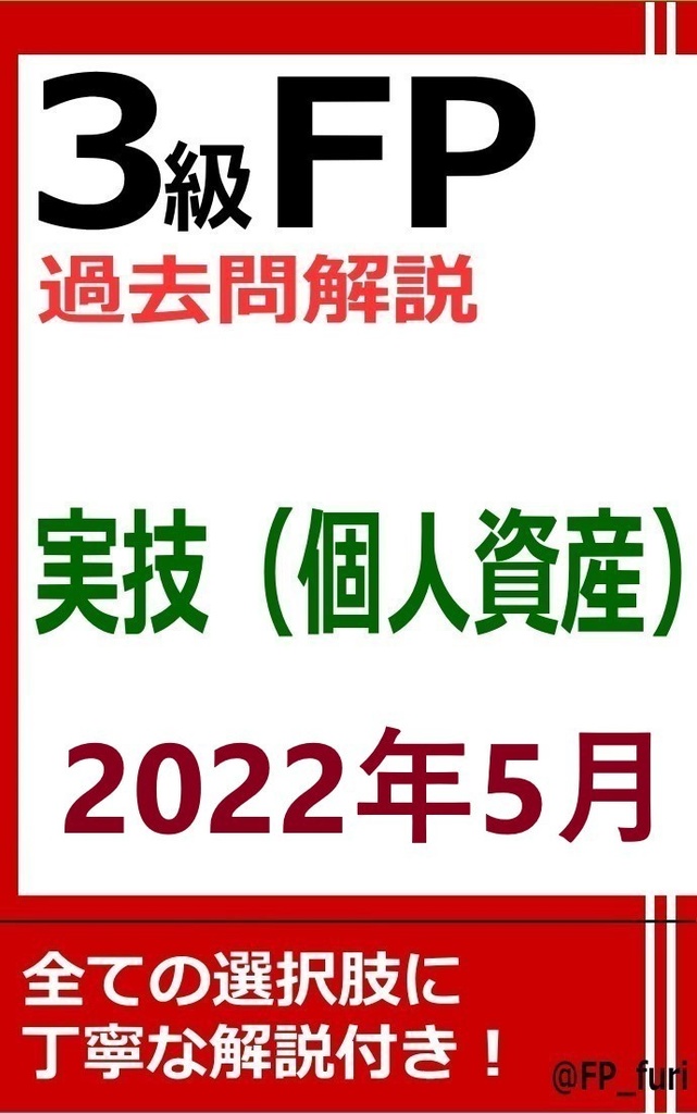 【3級】2022年5月実技　個人（PDF版）
