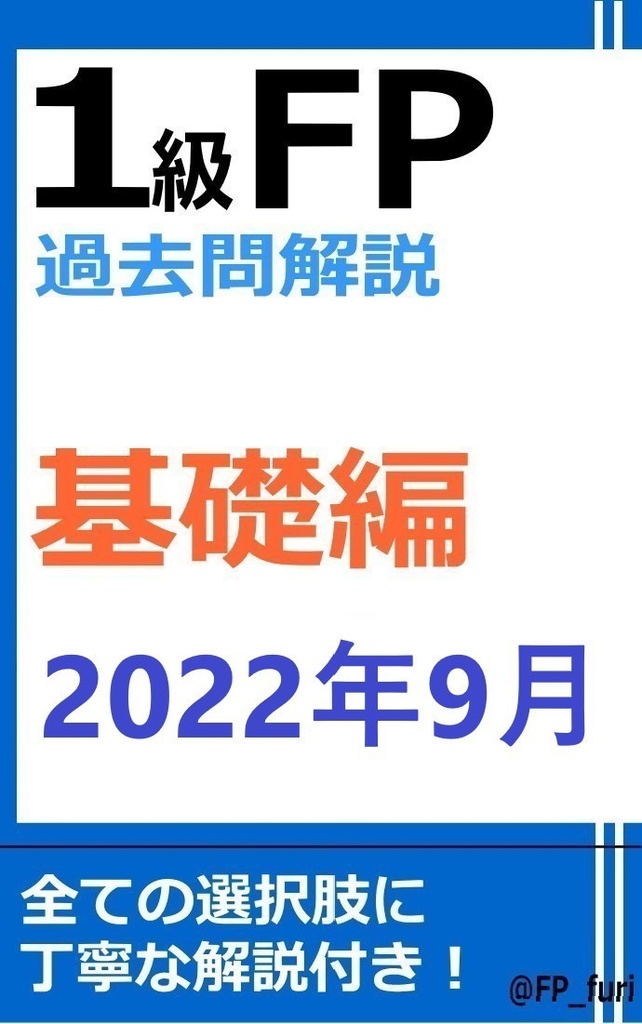 【1級】2022年9月学科　基礎編（PDF版）