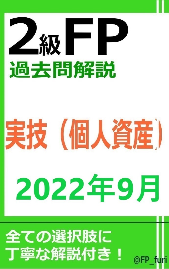 【2級】2022年9月実技　個人（PDF版）