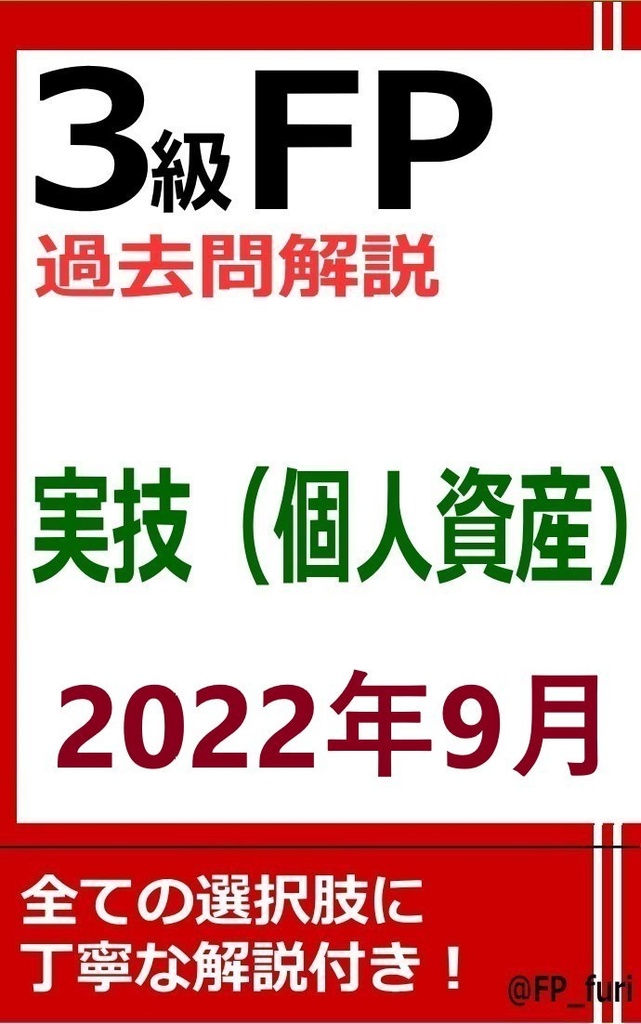 【3級】2022年9月実技　個人（PDF版）