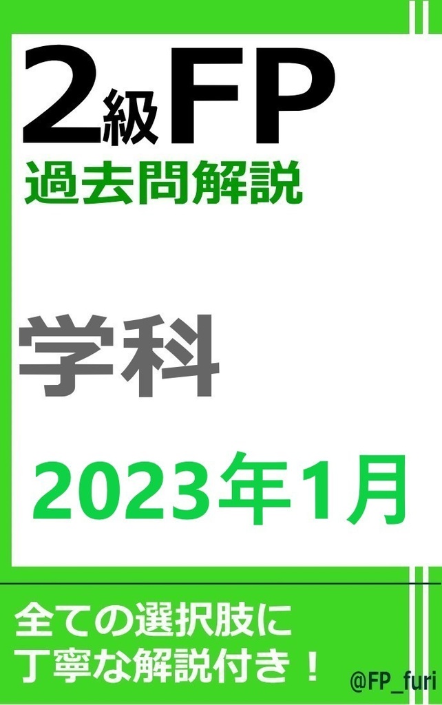 【2級】2023年1月学科（PDF版）