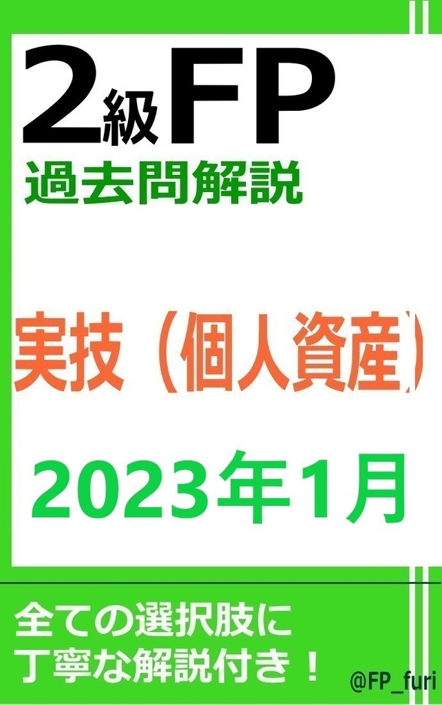【2級】2023年1月実技　個人（PDF版）