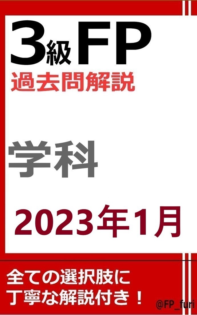 【3級】2023年1月学科（PDF版）