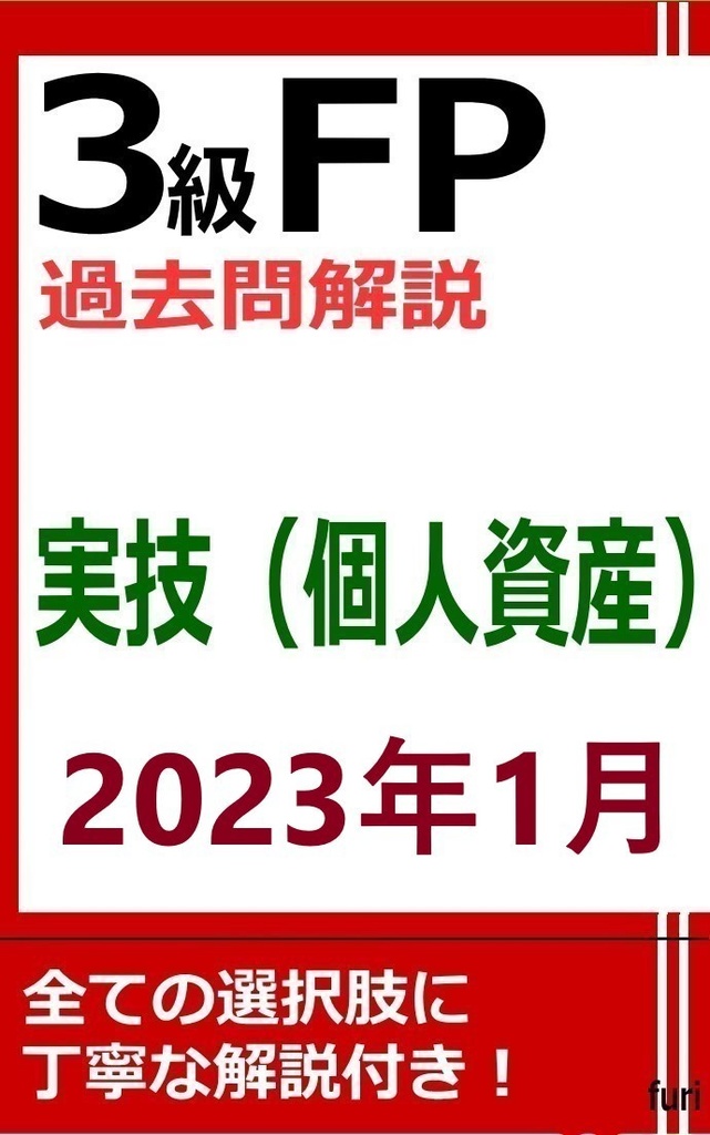 【3級】2023年1月実技　個人（PDF版）
