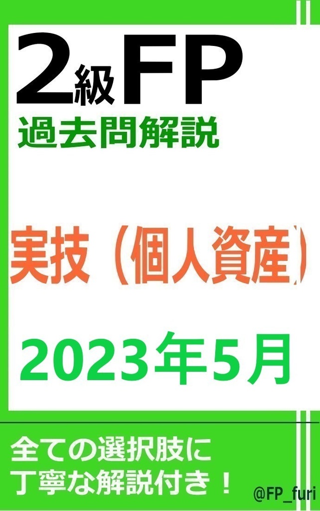 【2級】2023年5月実技　個人（PDF版）