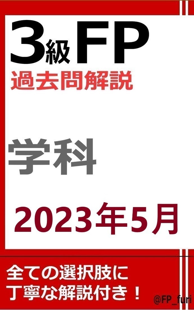 【3級】2023年5月学科（PDF版）