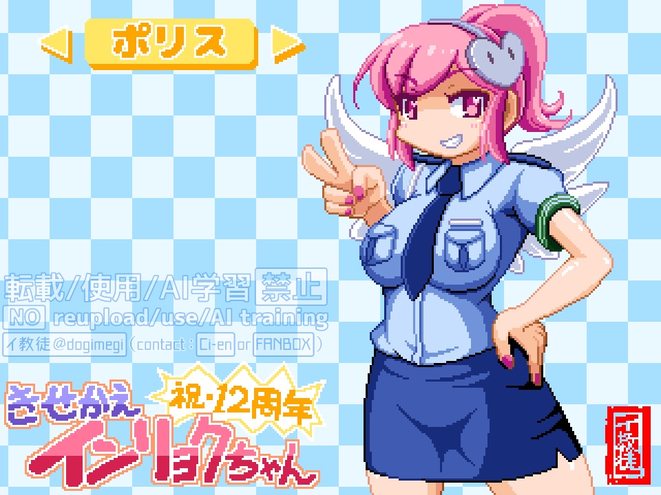 【無料】きせかえインリョクちゃん