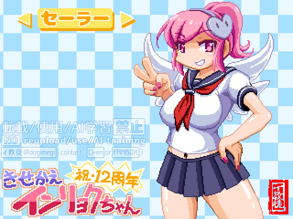 【無料】きせかえインリョクちゃん