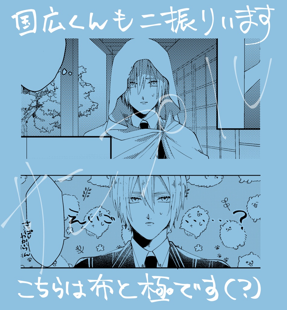 【くにちょぎ】君がうたう鎮魂歌