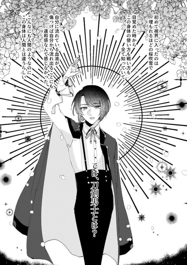 【刀剣乱舞】冒涜【松井江】