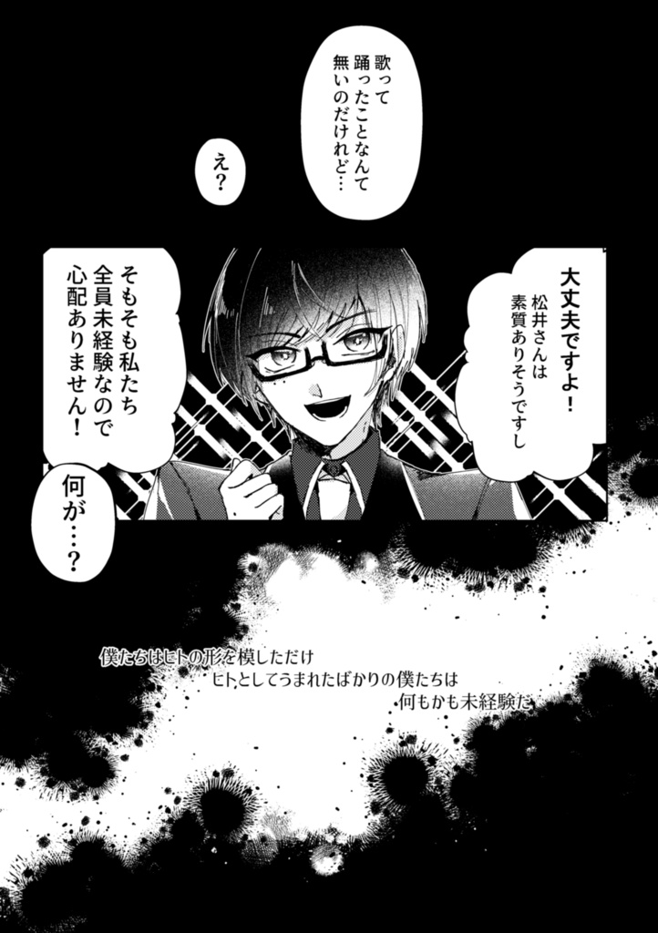 【刀剣乱舞】冒涜【松井江】