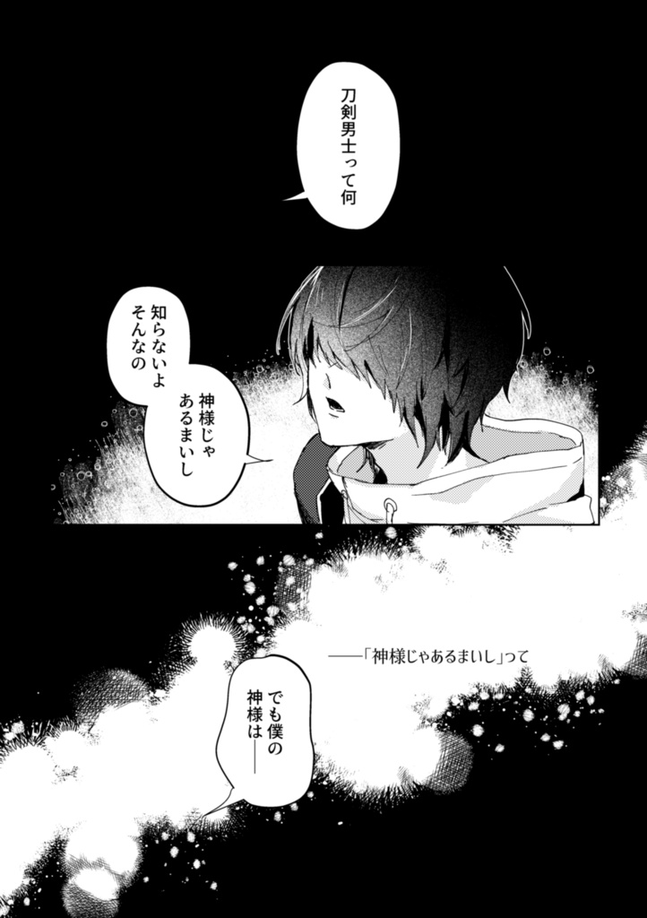 【刀剣乱舞】冒涜【松井江】