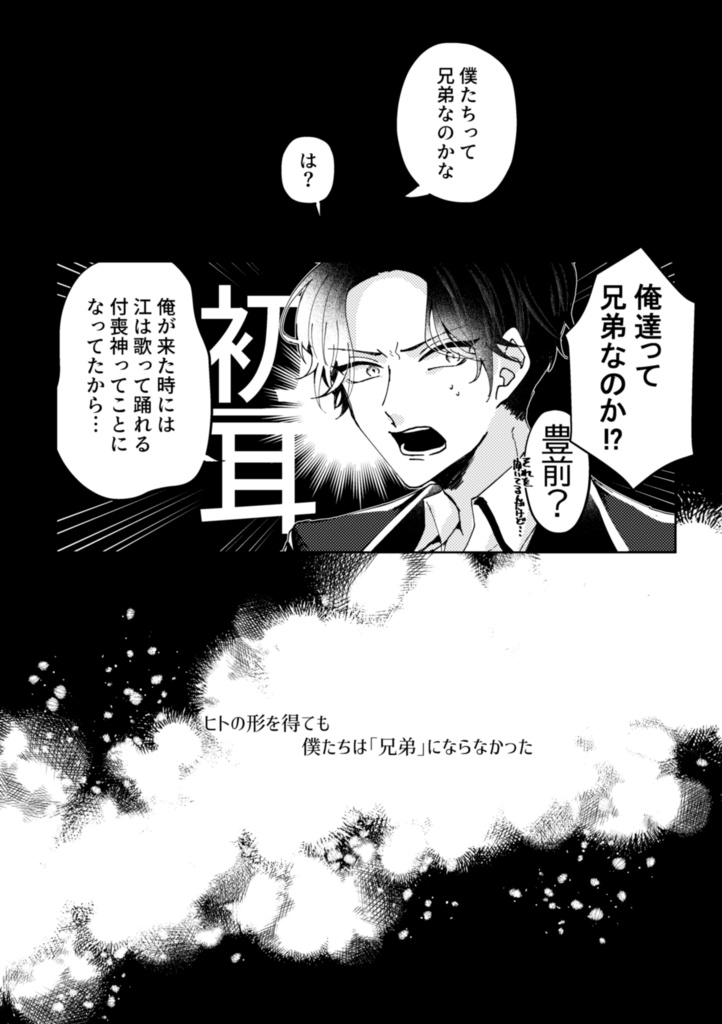 【刀剣乱舞】冒涜【松井江】