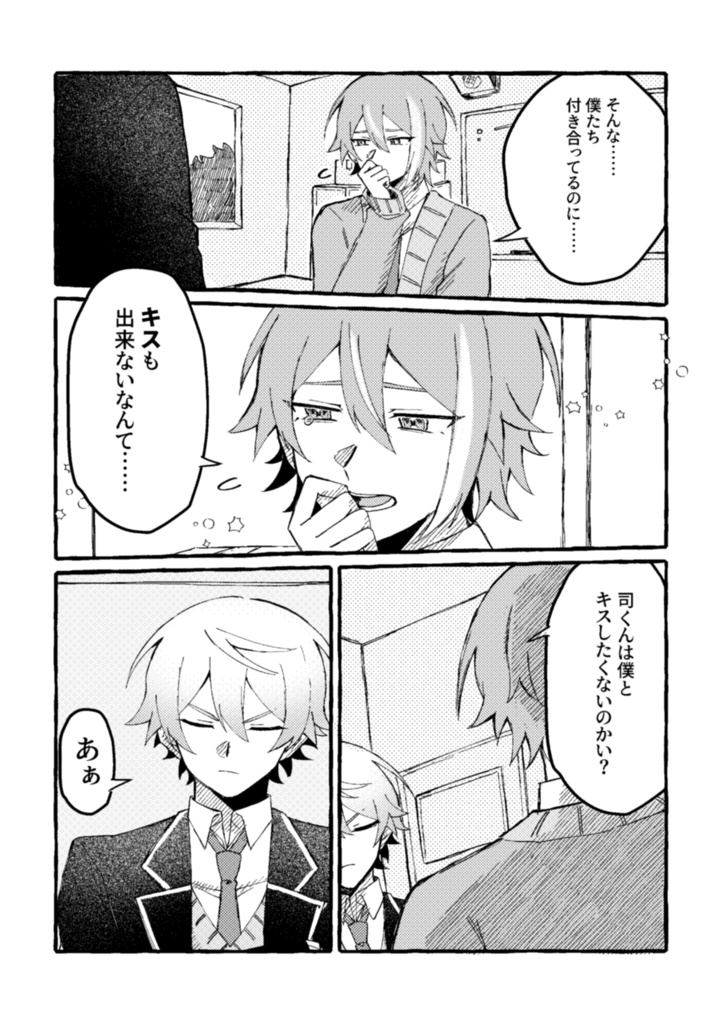 【司類】シたいに決まってる!