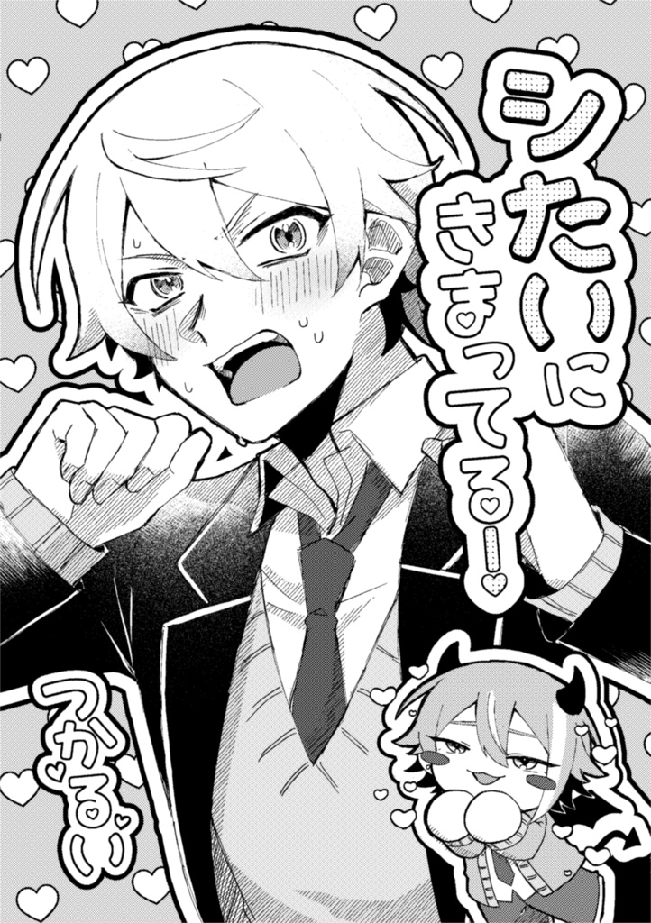 【司類】シたいに決まってる！