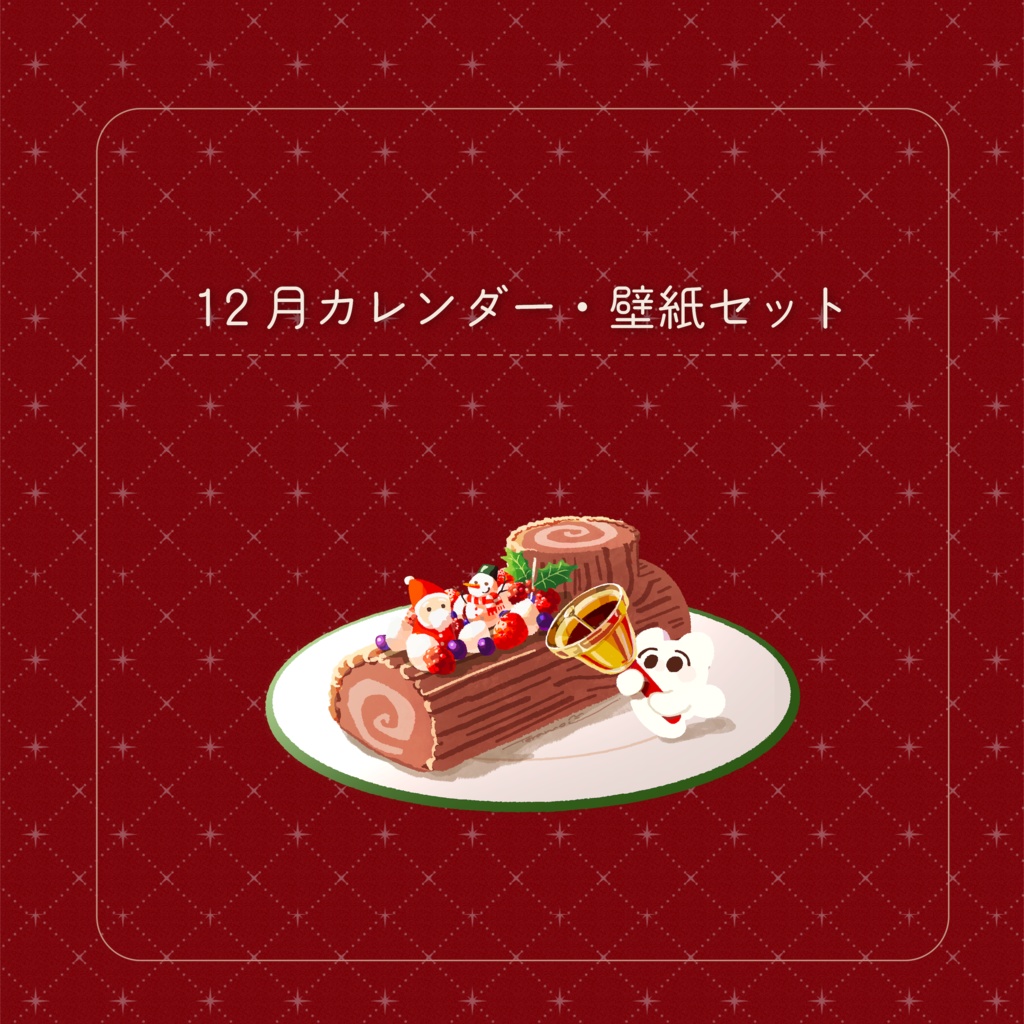 【FREE DL】12月カレンダー