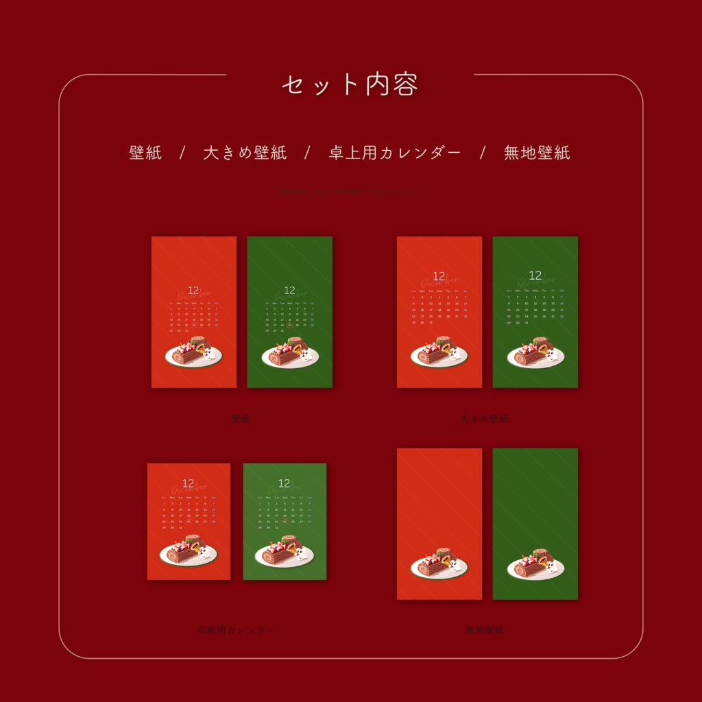 【FREE DL】12月カレンダー